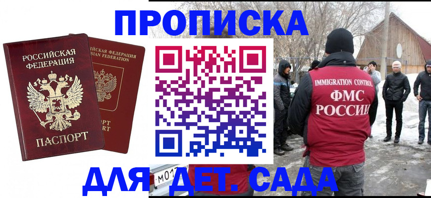 временная регистрация в Северобайкальске