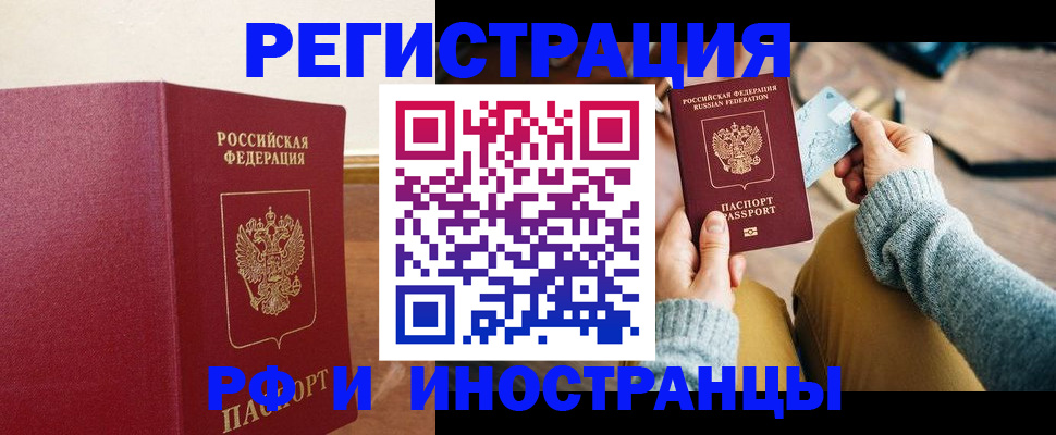 временная регистрация госуслуги в Северобайкальске